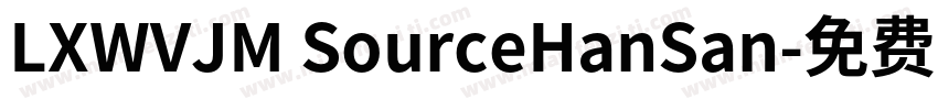 LXWVJM SourceHanSan字体转换